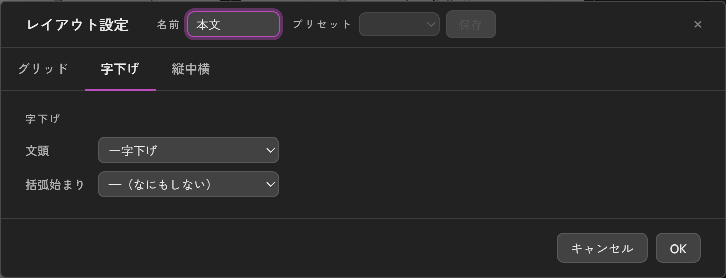 レイアウト設定の字下げタブ。文頭を「一字下げ」にした状態