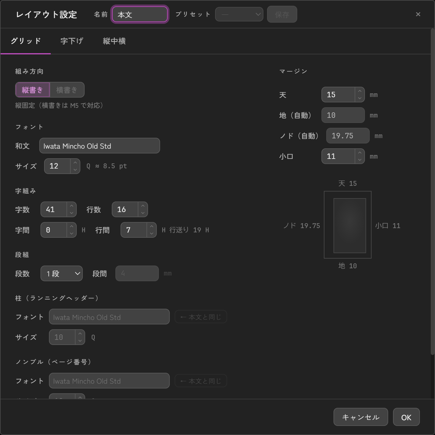 レイアウト設定のグリッドタブ。天・地（自動）・ノド（自動）・小口のマージン欄とマージン図