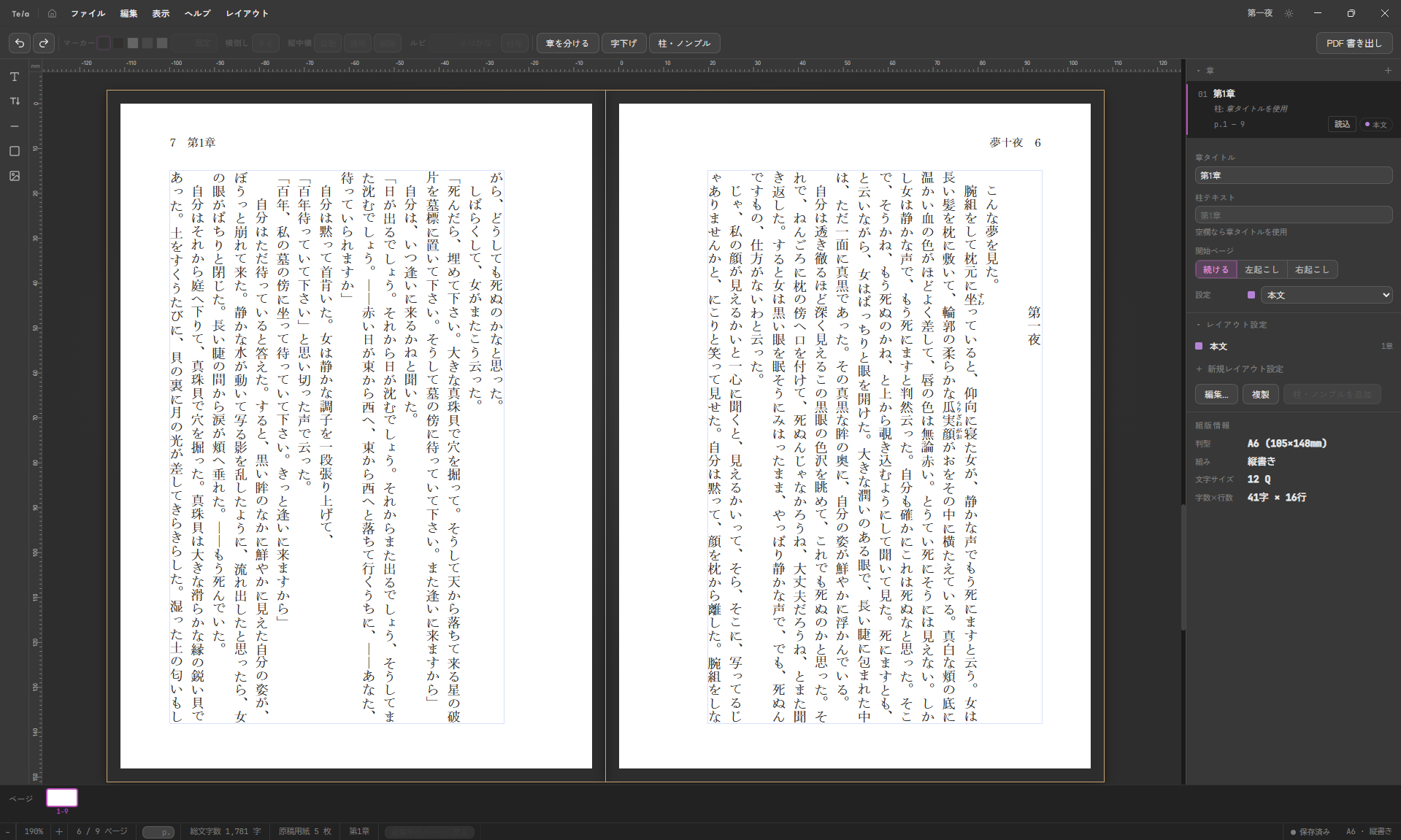 Telaのダークモード画面 — 暗い配色のUIの中で、見開きの紙面は白いまま表示されている
