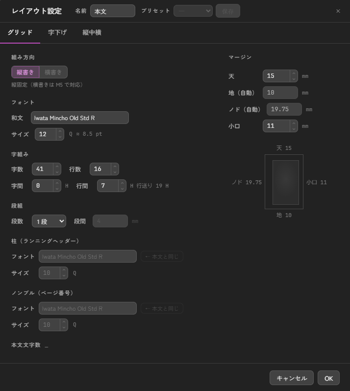 Telaのレイアウト設定ダイアログ — フォント・字数行数・段組・柱・ノンブル・マージンを一枚で設定