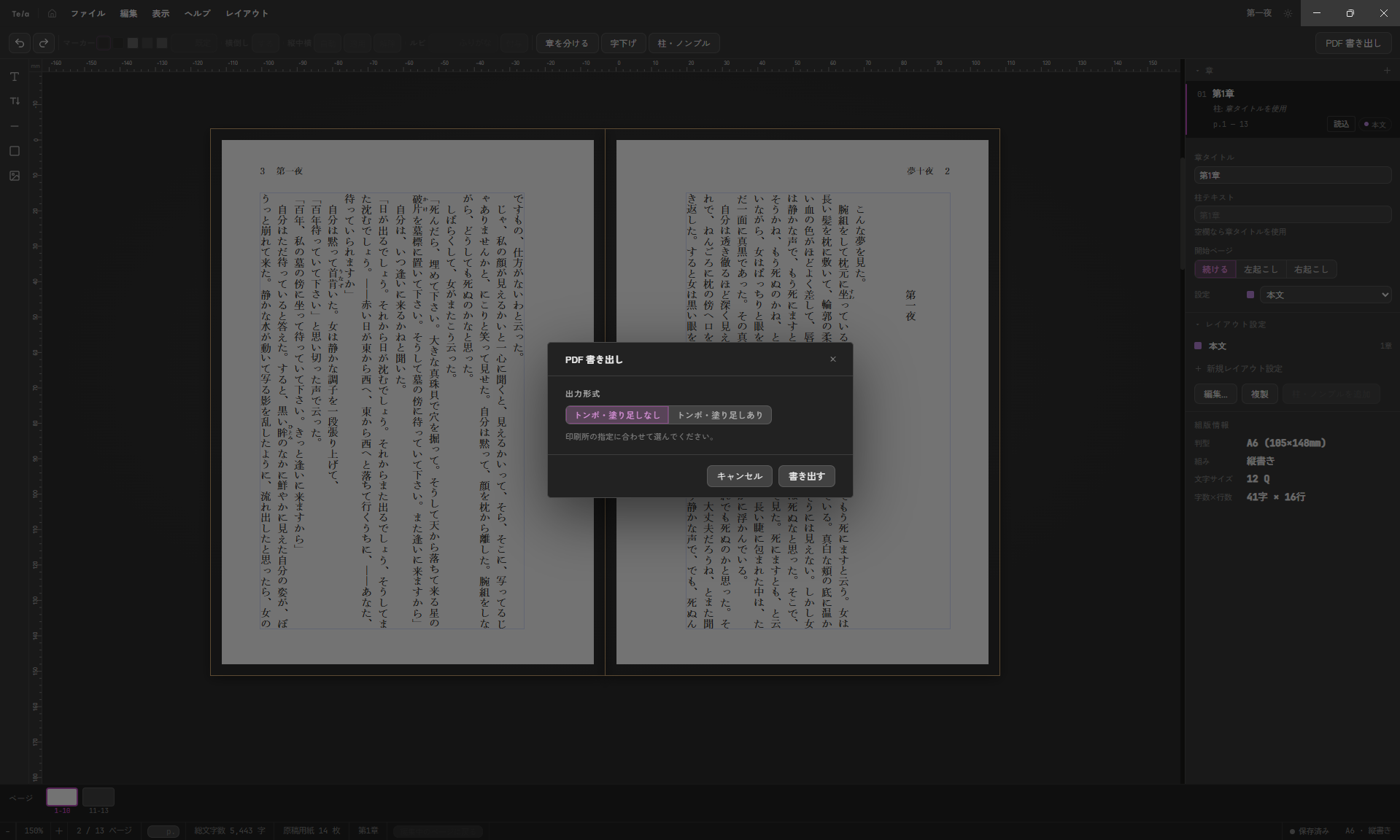 TelaのPDF書き出しダイアログ — 「トンボ・塗り足しなし」「トンボ・塗り足しあり」の2択
