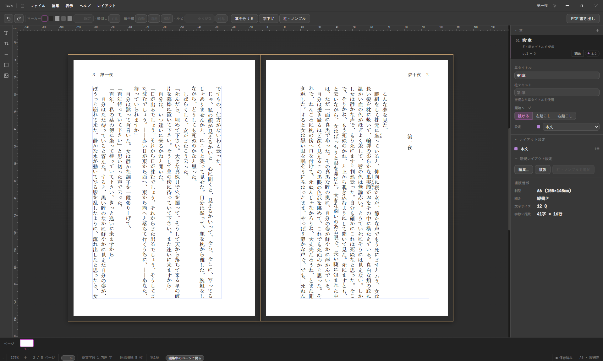 Telaの見開き実組版画面 — 縦書きの本文が二ページ並んで表示されている